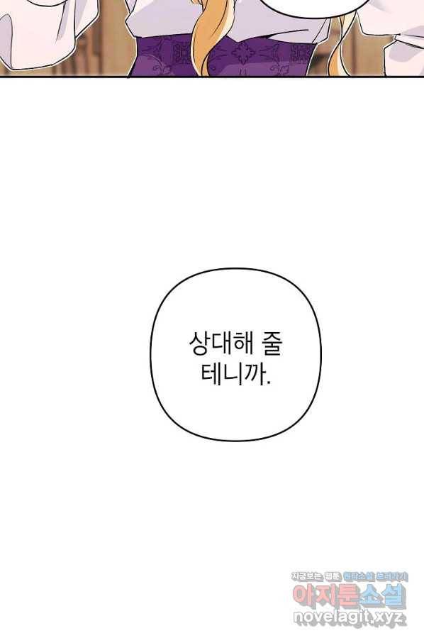 악녀의 문구점에 오지 마세요! 17화 12