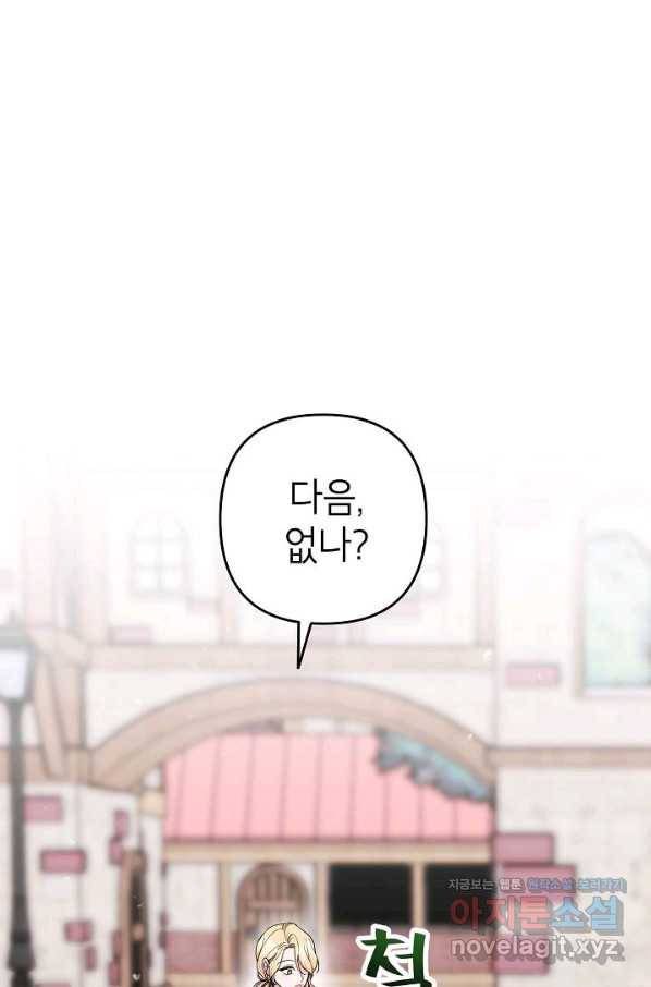 악녀의 문구점에 오지 마세요! 17화 20