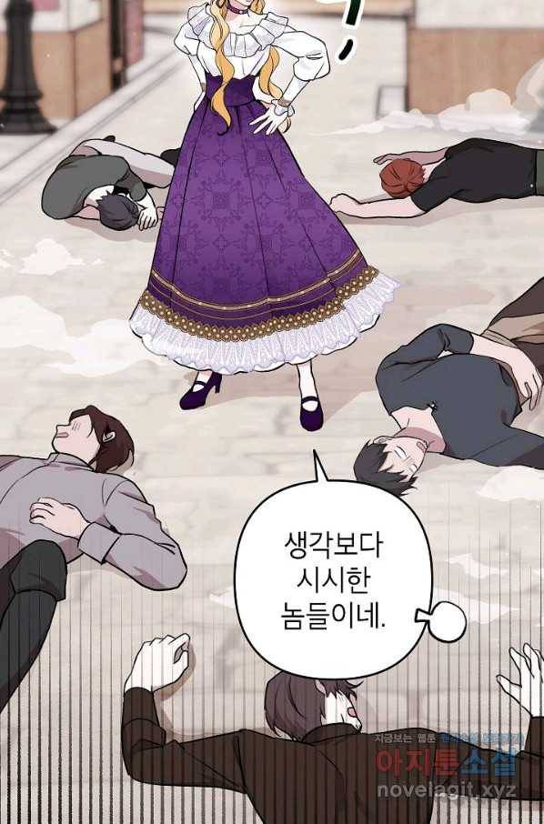 악녀의 문구점에 오지 마세요! 17화 21