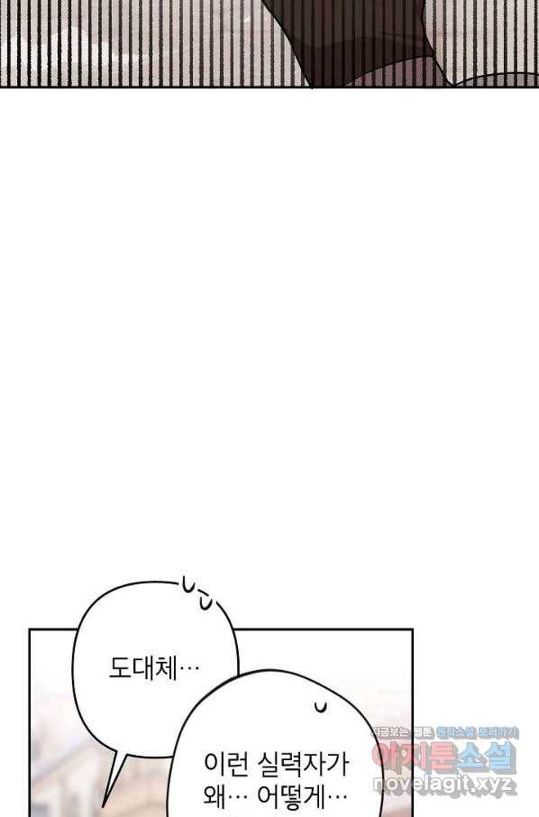 악녀의 문구점에 오지 마세요! 17화 22