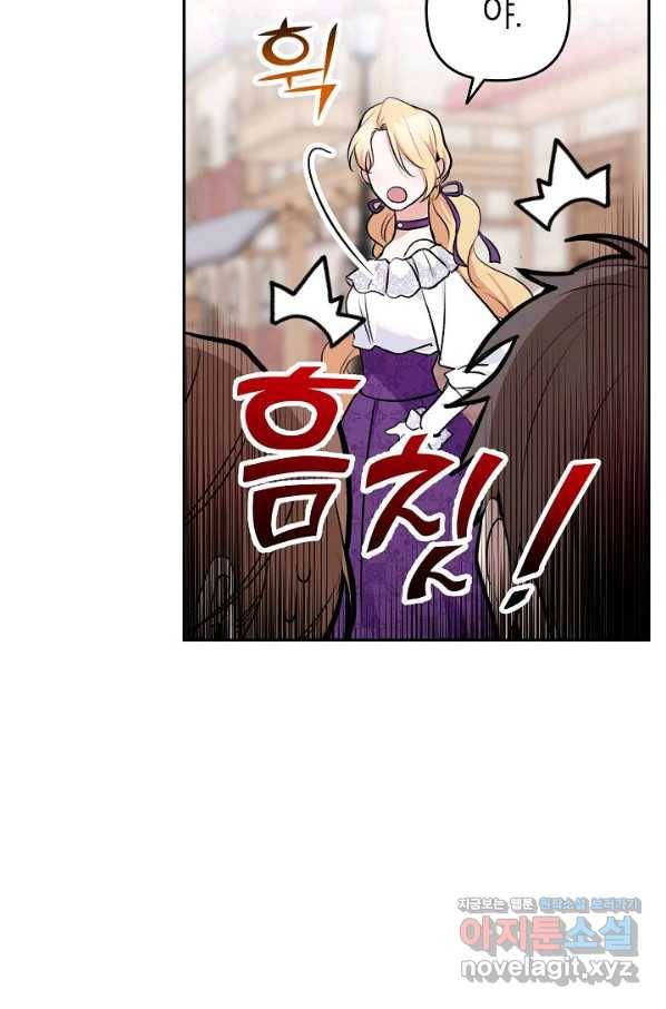 악녀의 문구점에 오지 마세요! 17화 24