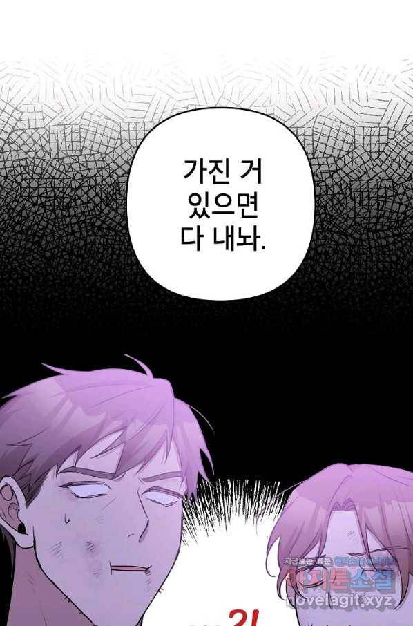 악녀의 문구점에 오지 마세요! 17화 25