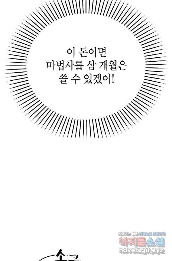 악녀의 문구점에 오지 마세요! 17화 30