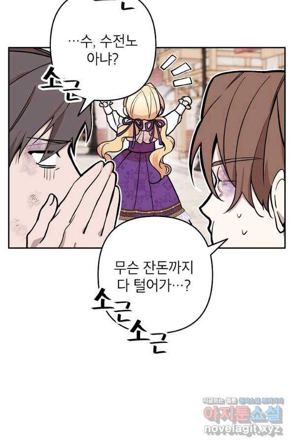 악녀의 문구점에 오지 마세요! 17화 31