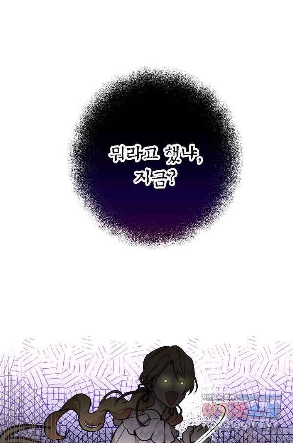 악녀의 문구점에 오지 마세요! 17화 32