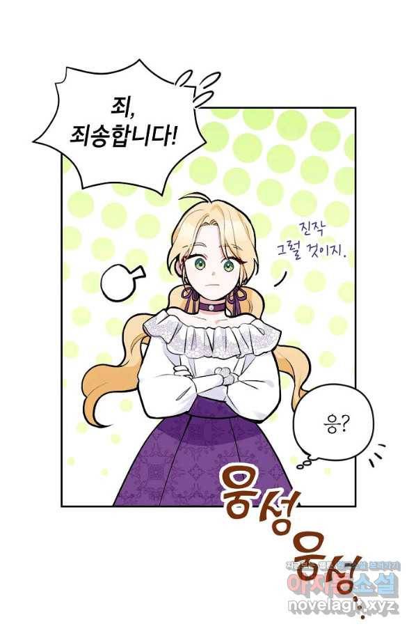 악녀의 문구점에 오지 마세요! 17화 34