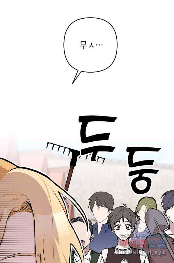 악녀의 문구점에 오지 마세요! 17화 36