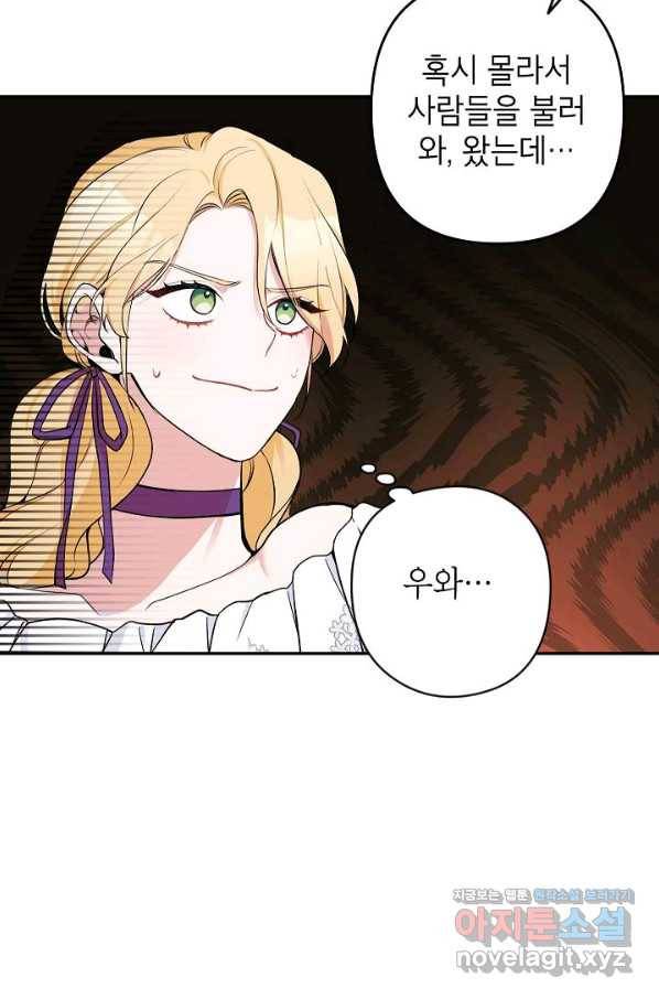 악녀의 문구점에 오지 마세요! 17화 38