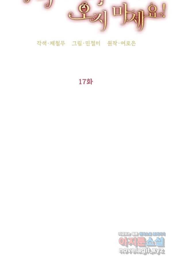 악녀의 문구점에 오지 마세요! 17화 40
