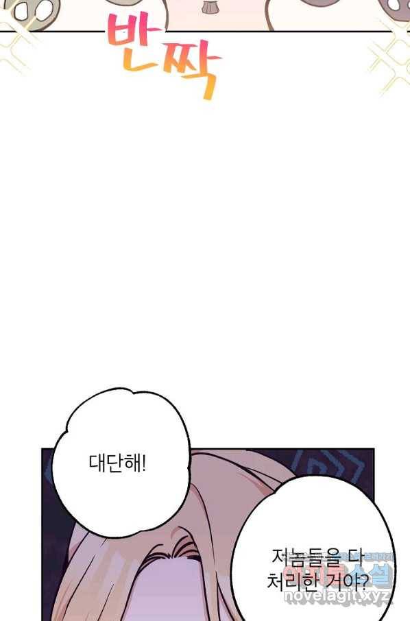 악녀의 문구점에 오지 마세요! 17화 42