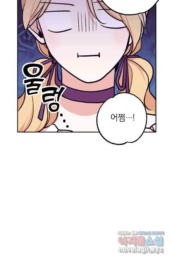악녀의 문구점에 오지 마세요! 17화 43