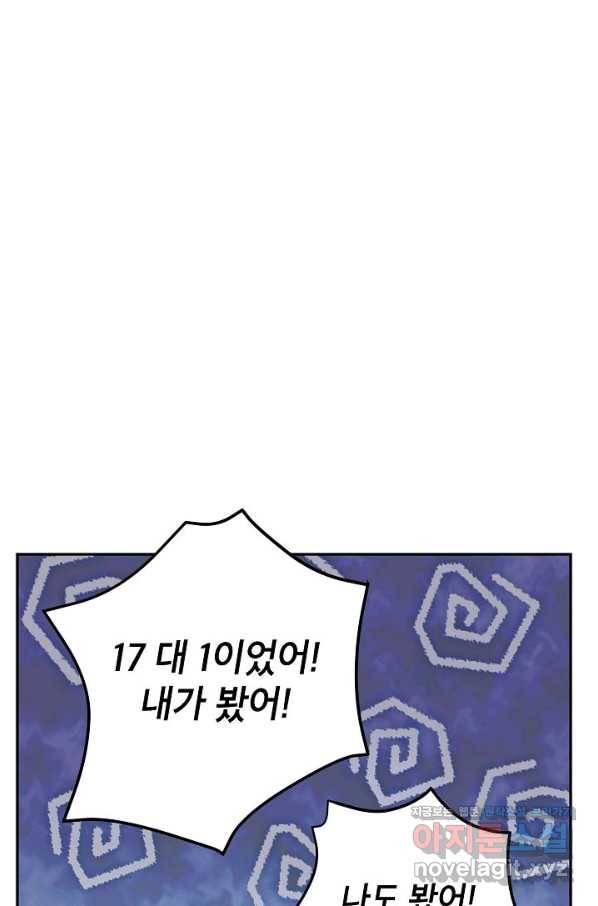 악녀의 문구점에 오지 마세요! 17화 44