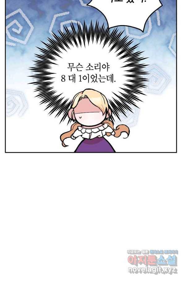 악녀의 문구점에 오지 마세요! 17화 45