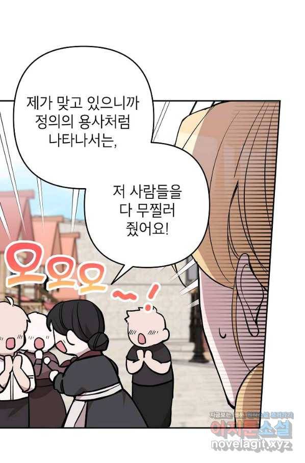 악녀의 문구점에 오지 마세요! 17화 46