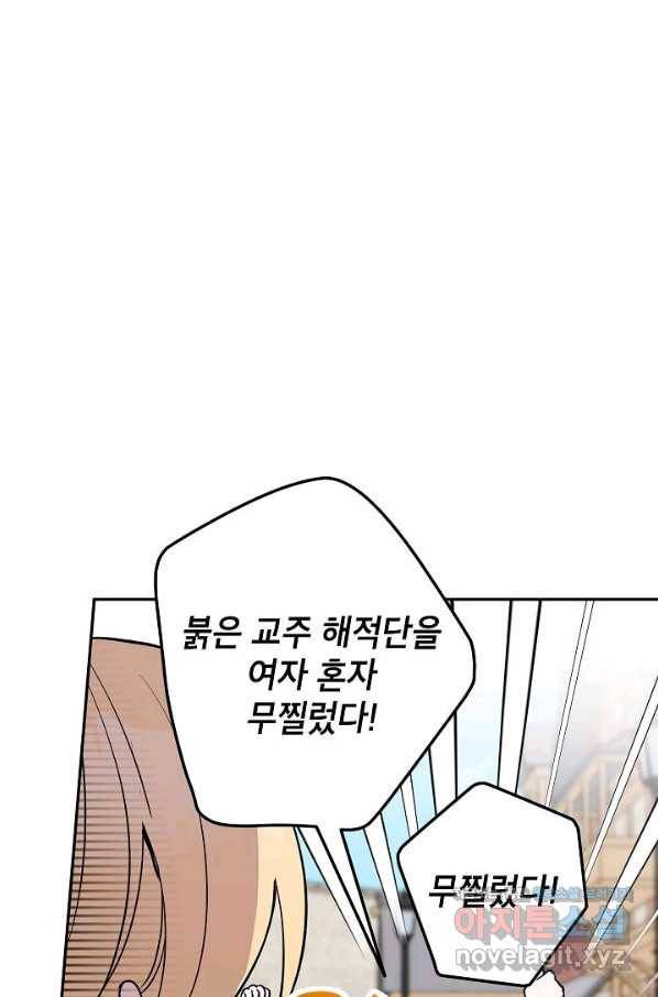 악녀의 문구점에 오지 마세요! 17화 47