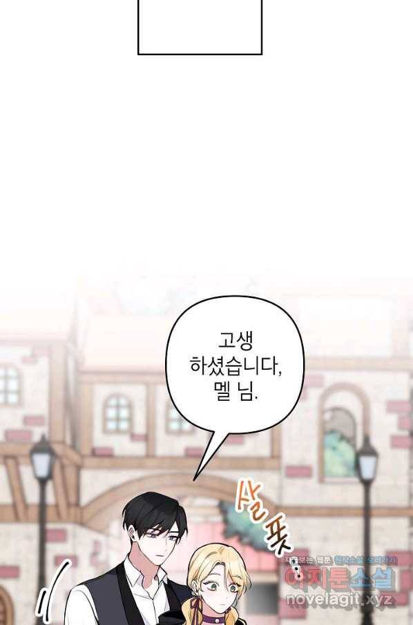 악녀의 문구점에 오지 마세요! 17화 49