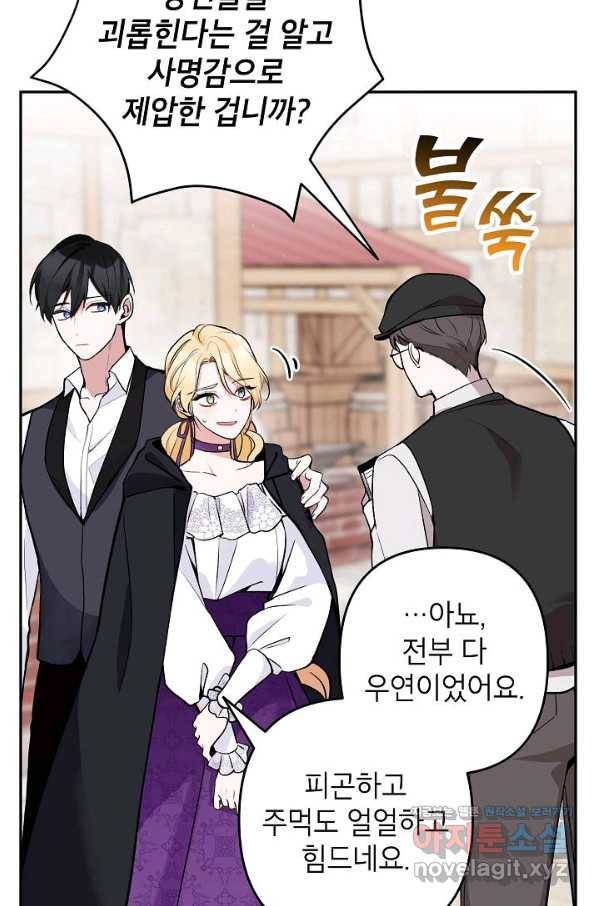악녀의 문구점에 오지 마세요! 17화 53