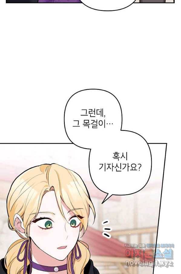 악녀의 문구점에 오지 마세요! 17화 54