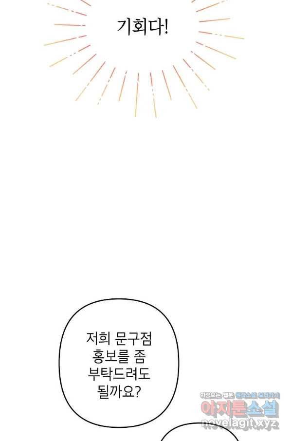 악녀의 문구점에 오지 마세요! 17화 56