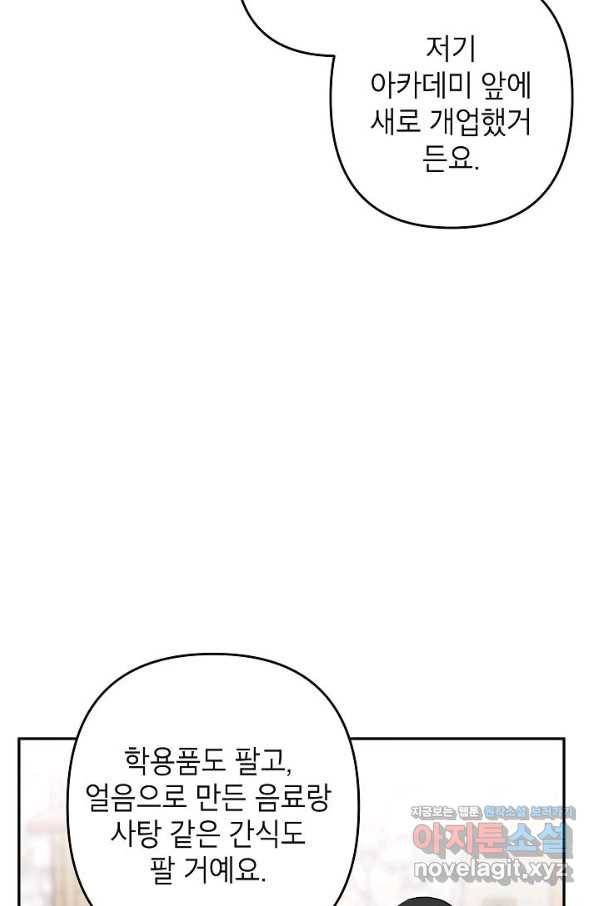 악녀의 문구점에 오지 마세요! 17화 58