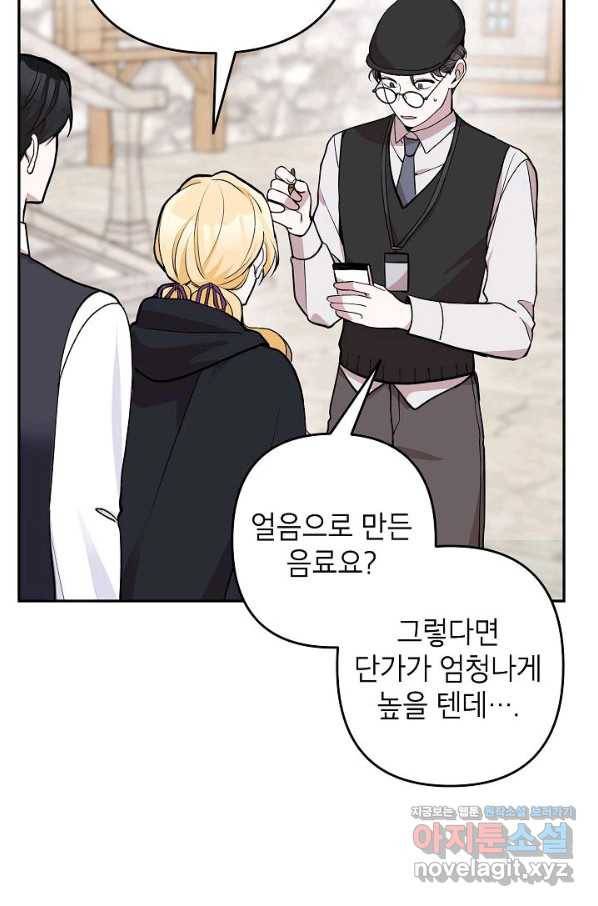악녀의 문구점에 오지 마세요! 17화 59