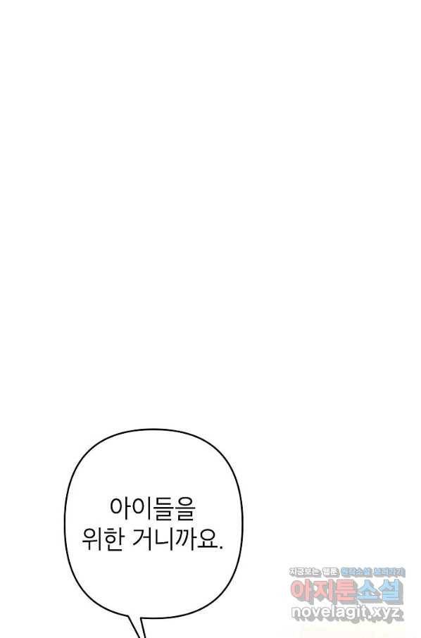 악녀의 문구점에 오지 마세요! 17화 60