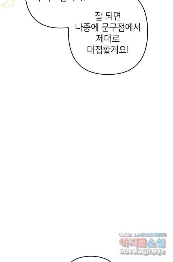 악녀의 문구점에 오지 마세요! 17화 62