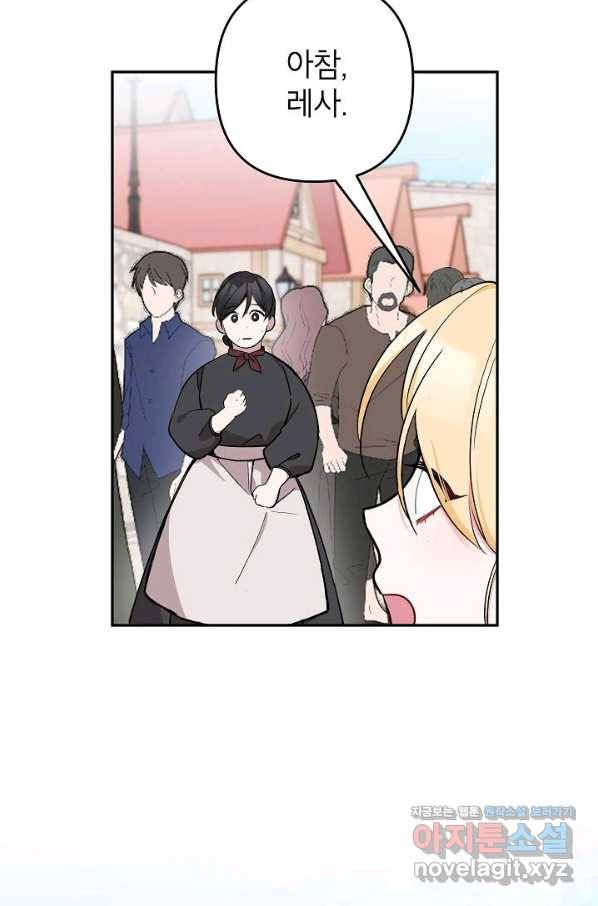 악녀의 문구점에 오지 마세요! 17화 63