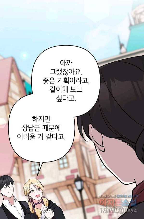 악녀의 문구점에 오지 마세요! 17화 64