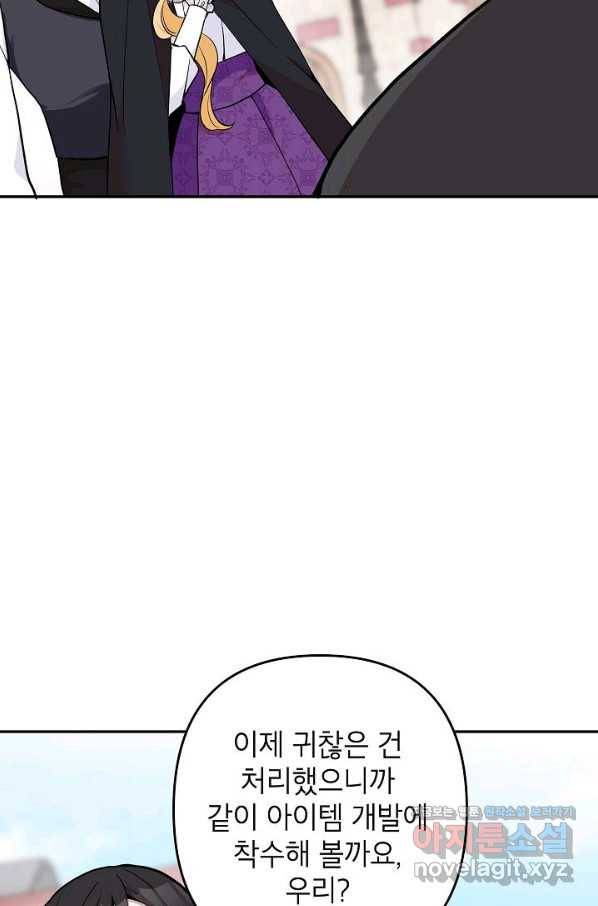 악녀의 문구점에 오지 마세요! 17화 65