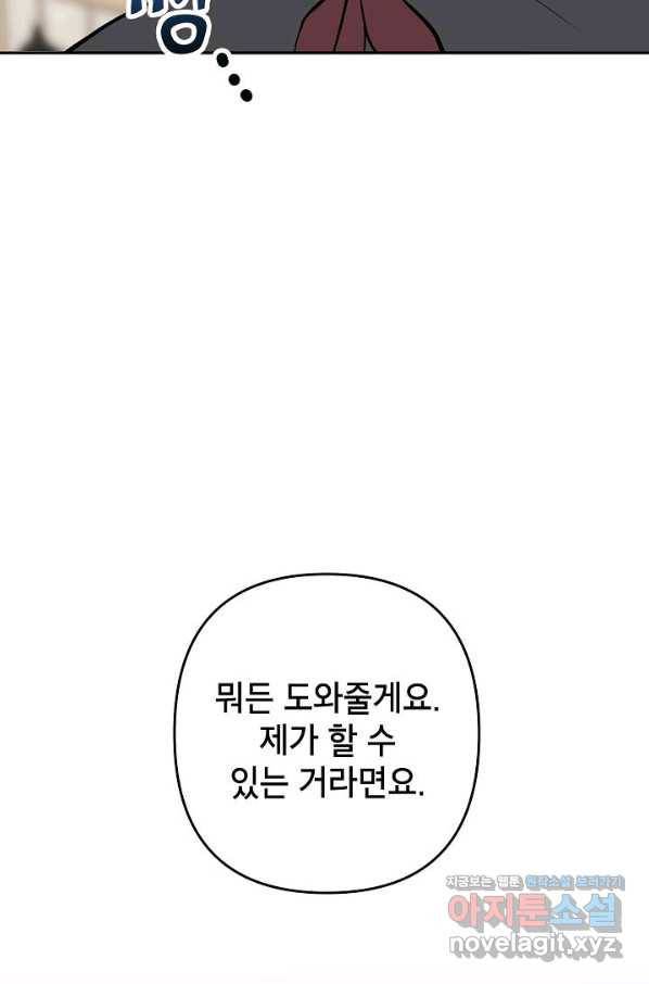 악녀의 문구점에 오지 마세요! 17화 68
