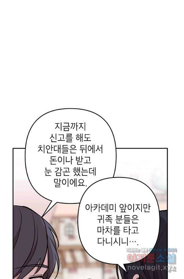 악녀의 문구점에 오지 마세요! 17화 70