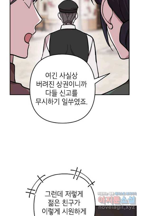 악녀의 문구점에 오지 마세요! 17화 71