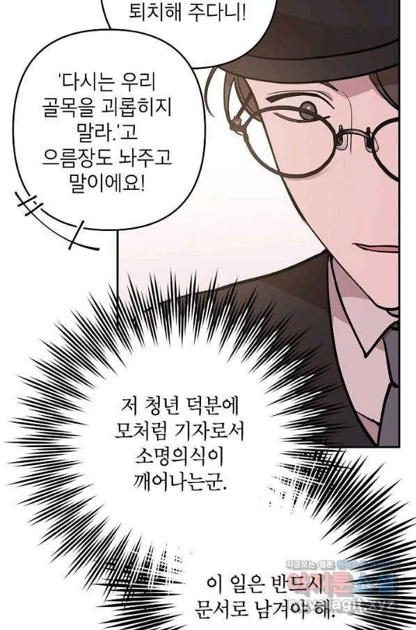 악녀의 문구점에 오지 마세요! 17화 72