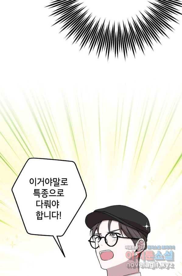 악녀의 문구점에 오지 마세요! 17화 73