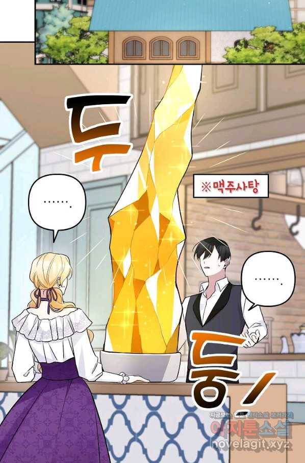 악녀의 문구점에 오지 마세요! 17화 76