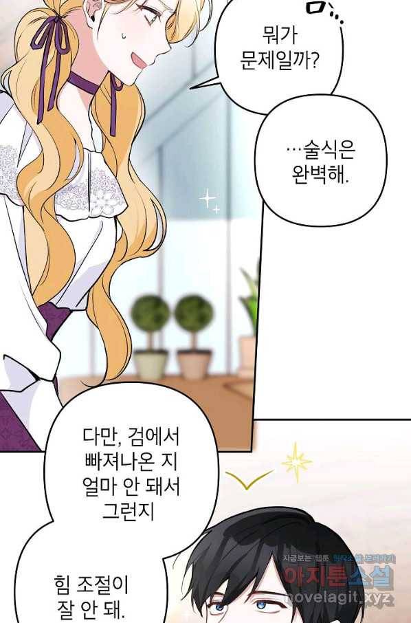 악녀의 문구점에 오지 마세요! 17화 78