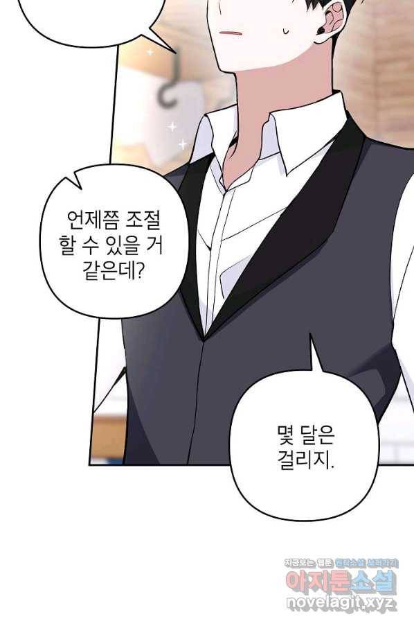 악녀의 문구점에 오지 마세요! 17화 79