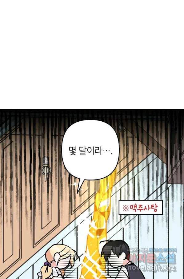 악녀의 문구점에 오지 마세요! 17화 80