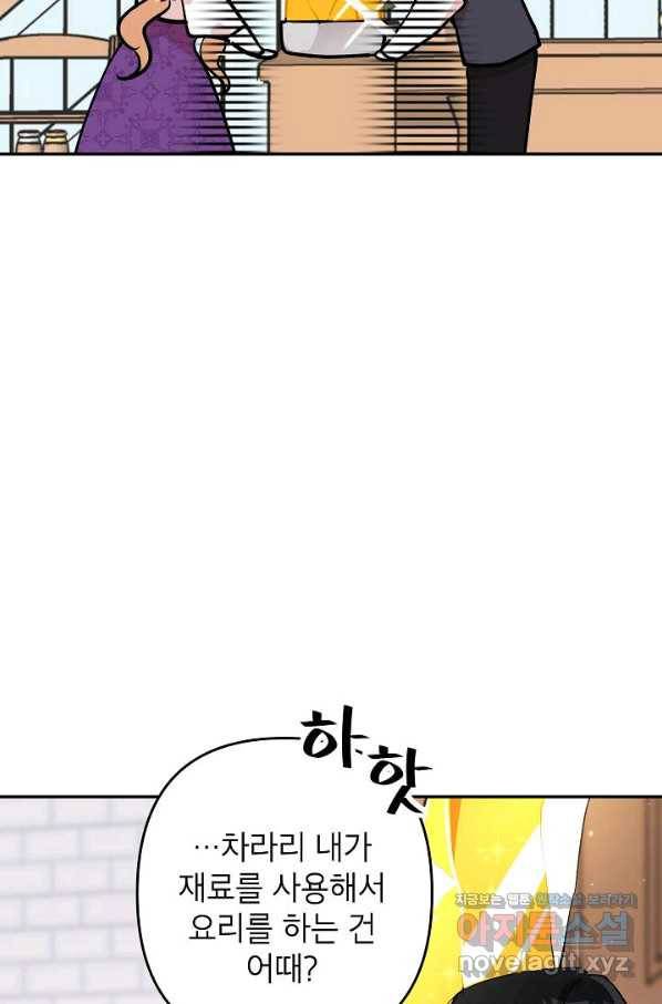 악녀의 문구점에 오지 마세요! 17화 81