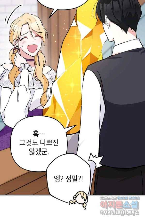 악녀의 문구점에 오지 마세요! 17화 82