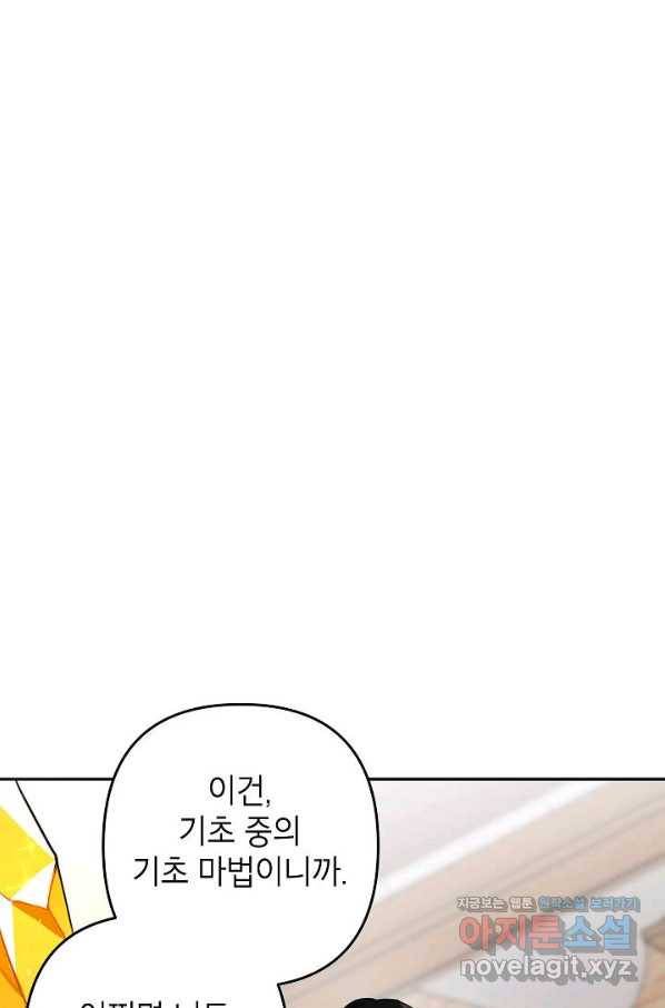 악녀의 문구점에 오지 마세요! 17화 83