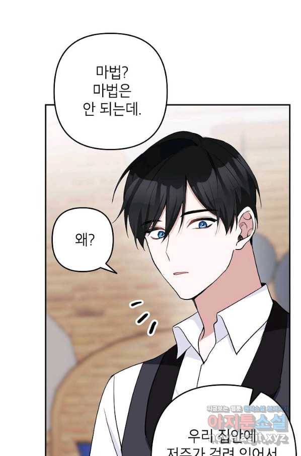 악녀의 문구점에 오지 마세요! 17화 85