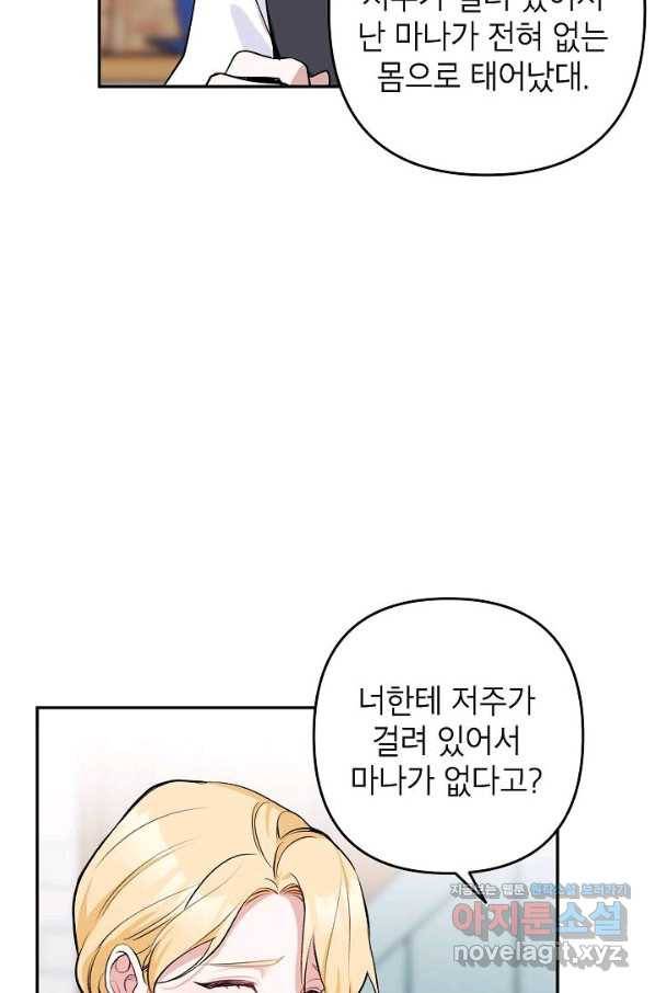 악녀의 문구점에 오지 마세요! 17화 86