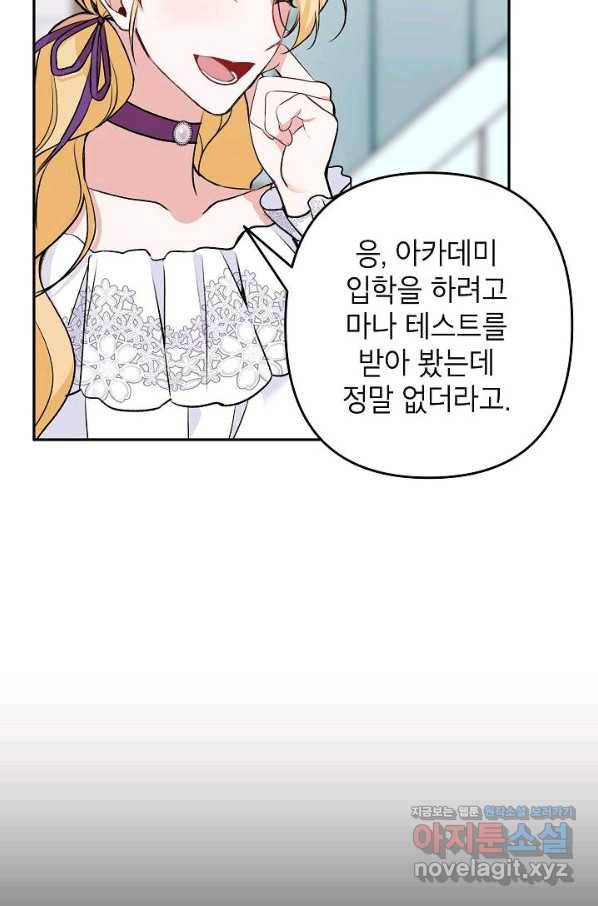 악녀의 문구점에 오지 마세요! 17화 87