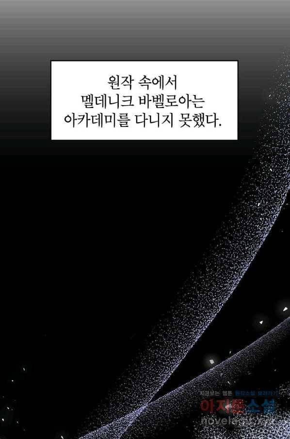 악녀의 문구점에 오지 마세요! 17화 88