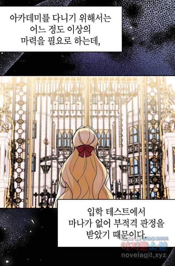 악녀의 문구점에 오지 마세요! 17화 89