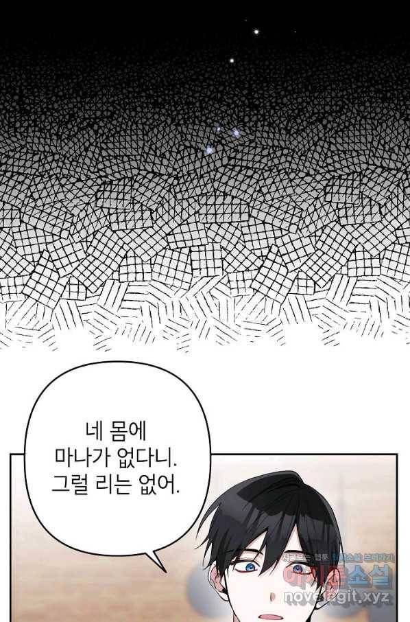 악녀의 문구점에 오지 마세요! 17화 93