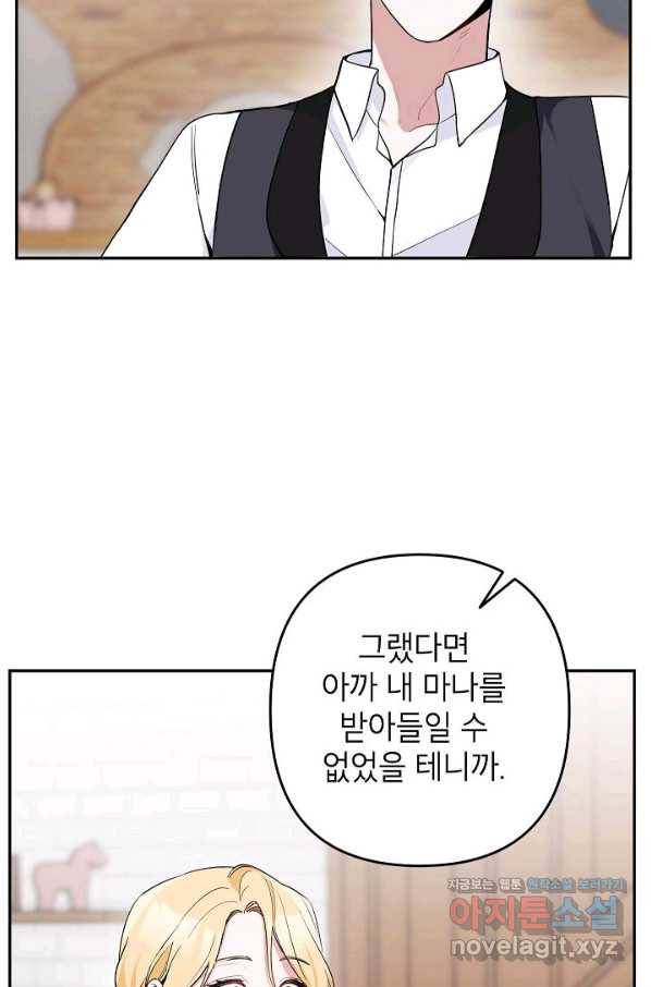 악녀의 문구점에 오지 마세요! 17화 94