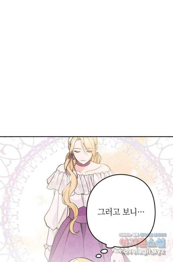 악녀의 문구점에 오지 마세요! 17화 96